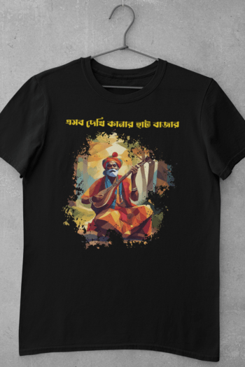 Kanar Hatbazar - Bengali printed t shirt with vector art of a Baul